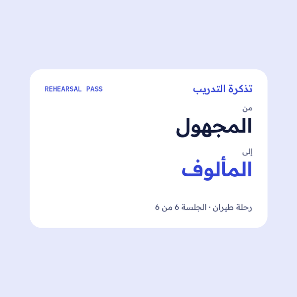تذكرة تدريب مختومة بعبارة تم الهبوط